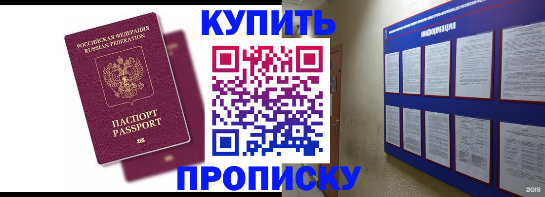 купить прописку в Пермской области